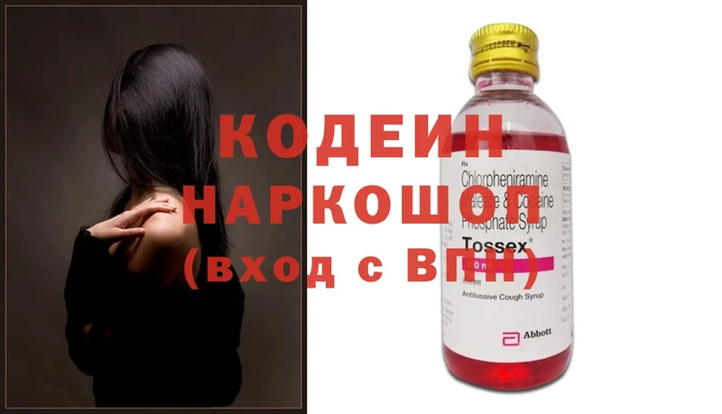 Кодеиновый сироп Lean напиток Lean (лин)  Беслан 